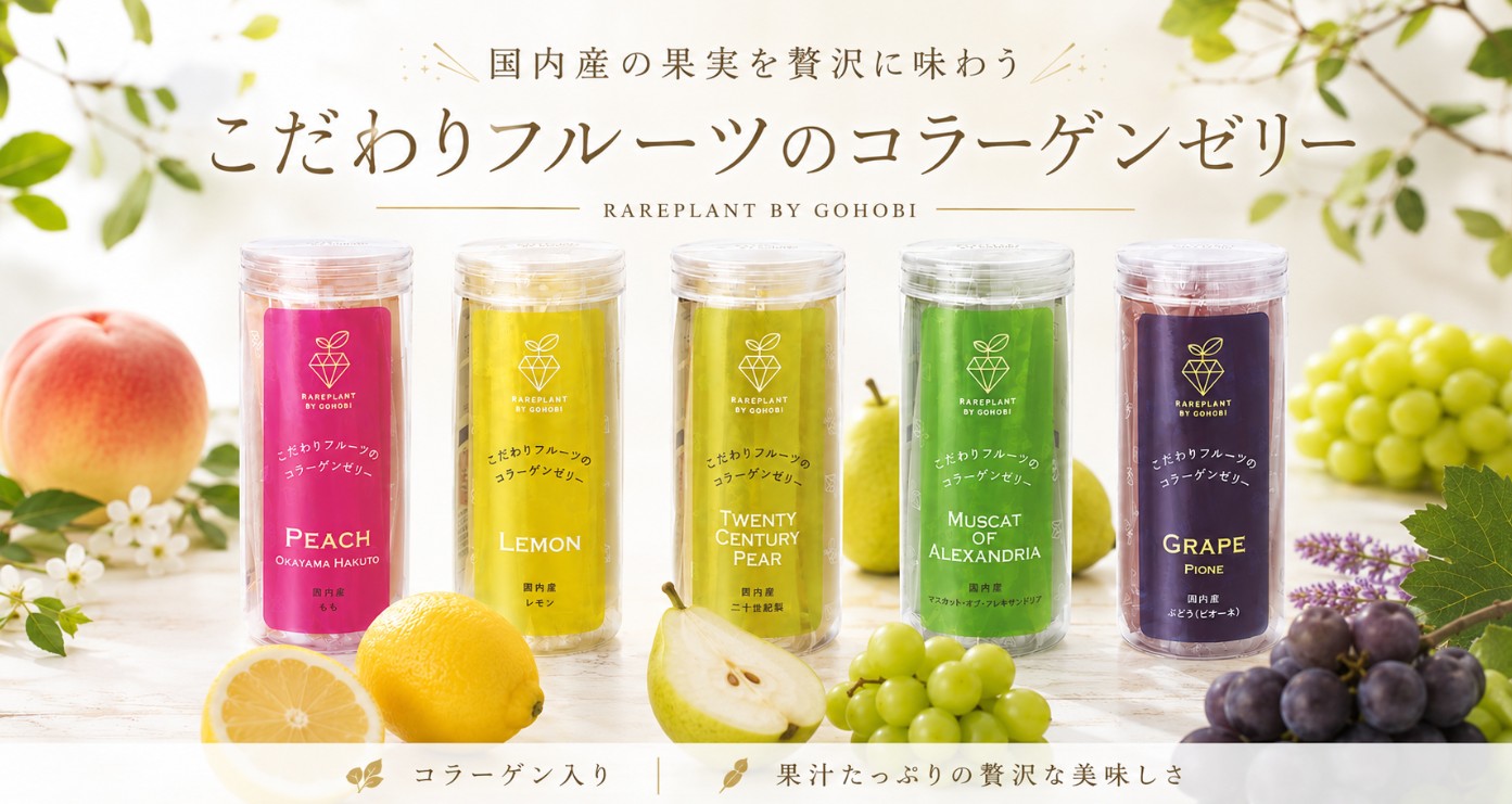 フルーツコラーゲンゼリーのページへ