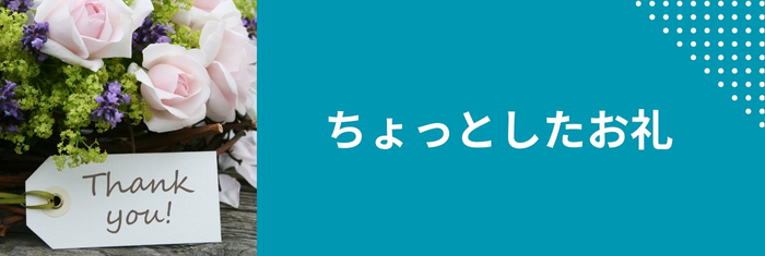 ちょっとしたお礼にGOHOBIのスティックゼリー