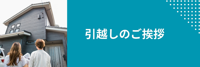 引越しのご挨拶にGOHOBIのスティックゼリー