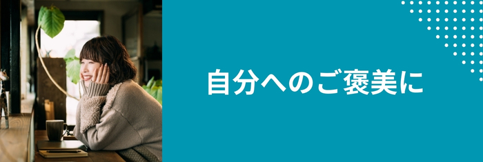 自分へのご褒美にGOHOBIのスティックゼリー